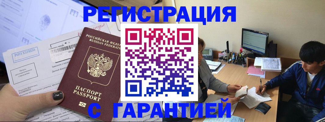 прописка в Заволжске
