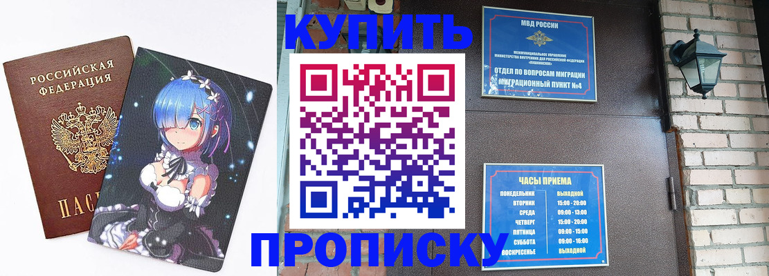 прописка паспорт в Заволжске