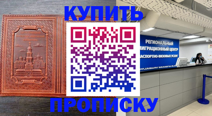 прописка ребенка в Заволжске